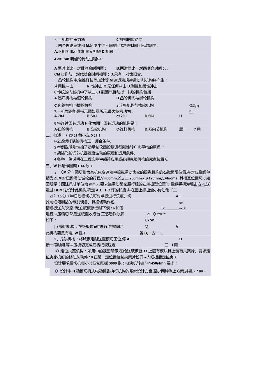 2019年大连理工大学机械考研复试真题.docx_第2页