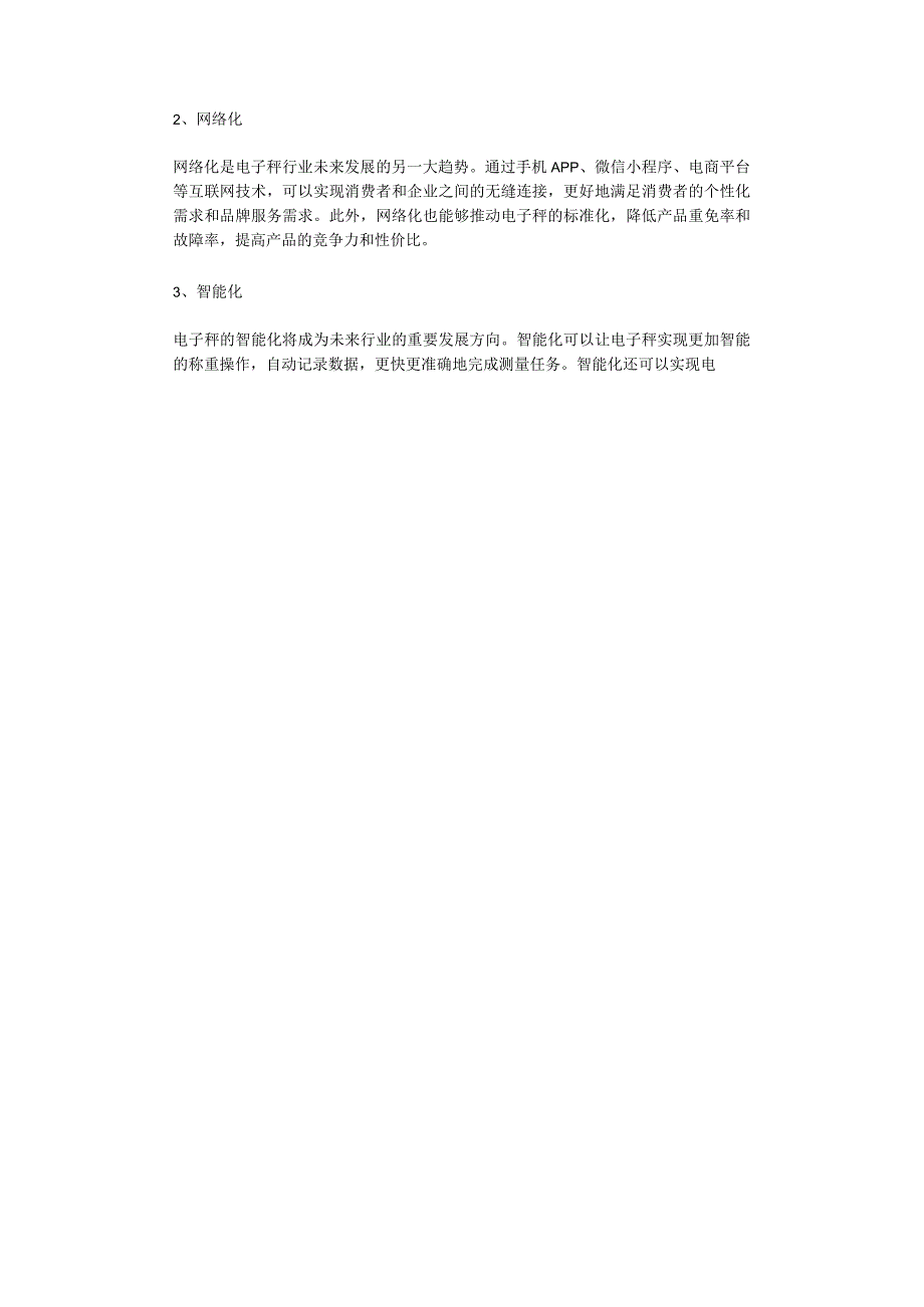 2023年电子秤行业洞察报告及未来五至十年预测分析报告.docx_第2页