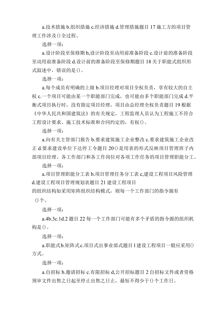 (更新版)最新国家开放大学电大专科《建筑工程项目管理》机考网考形考题库及答案.docx_第3页