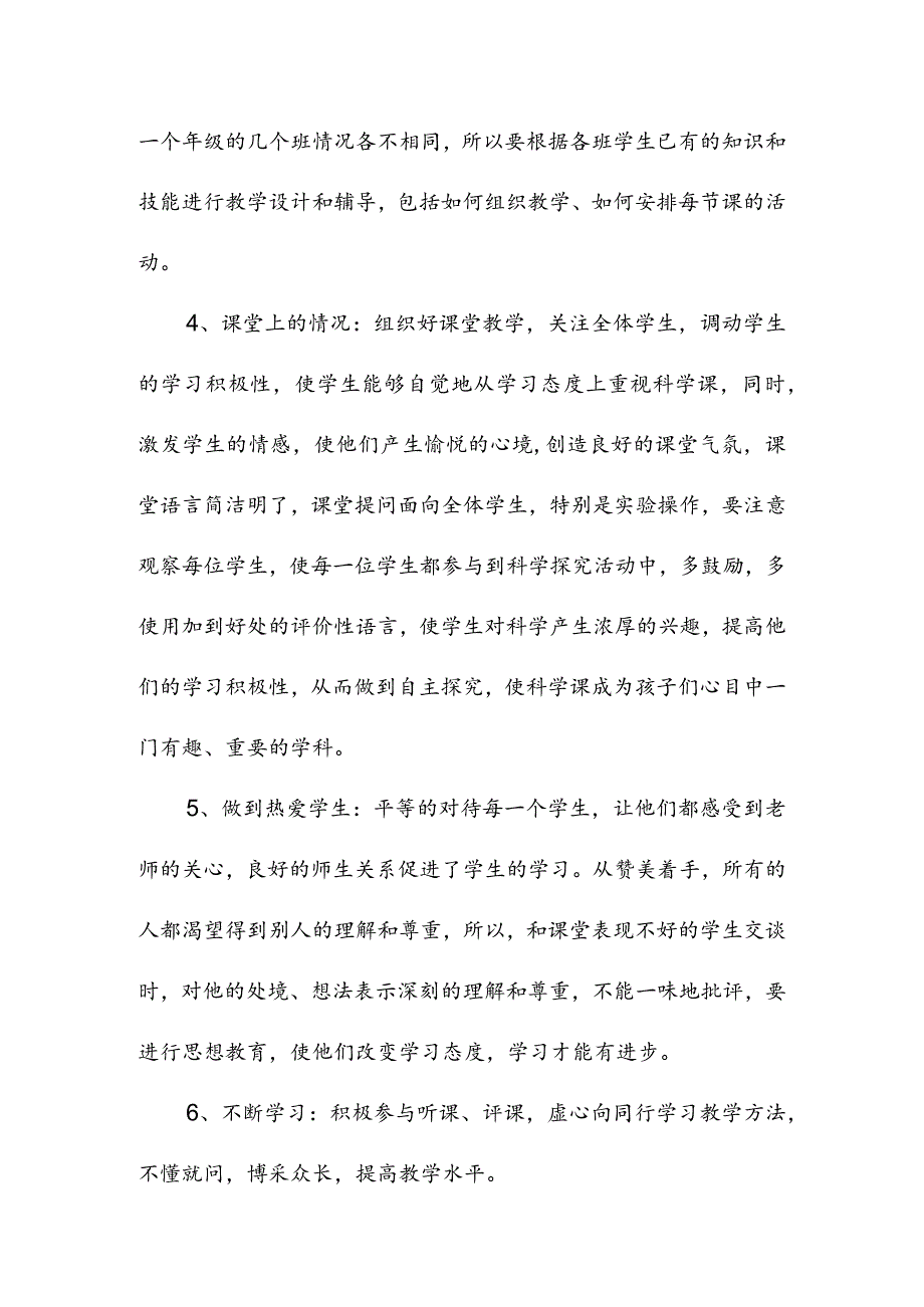 2023-2024学年度小学科学教师工作总结.docx_第3页