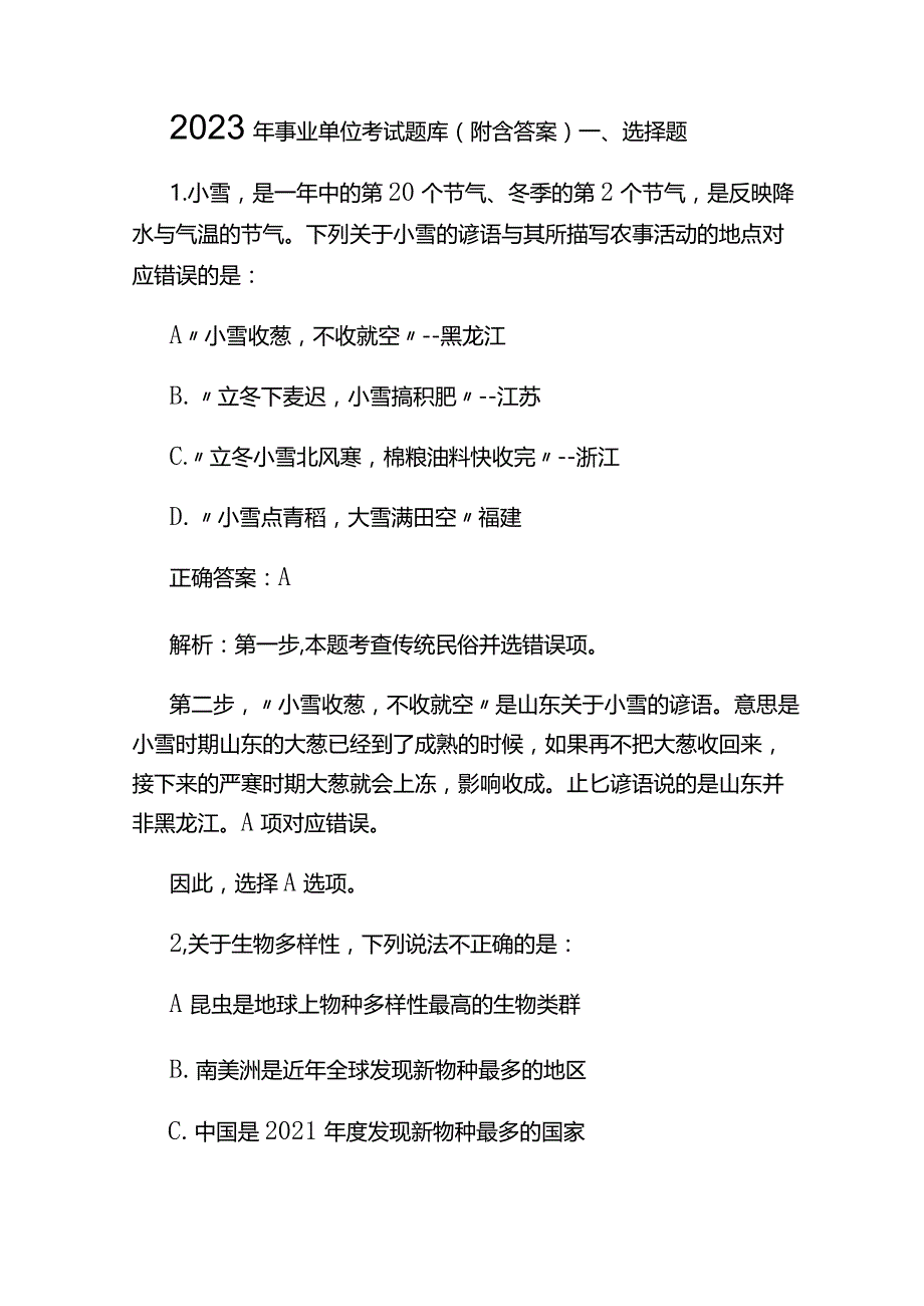 2023年事业单位考试题库（附含答案）.docx_第1页