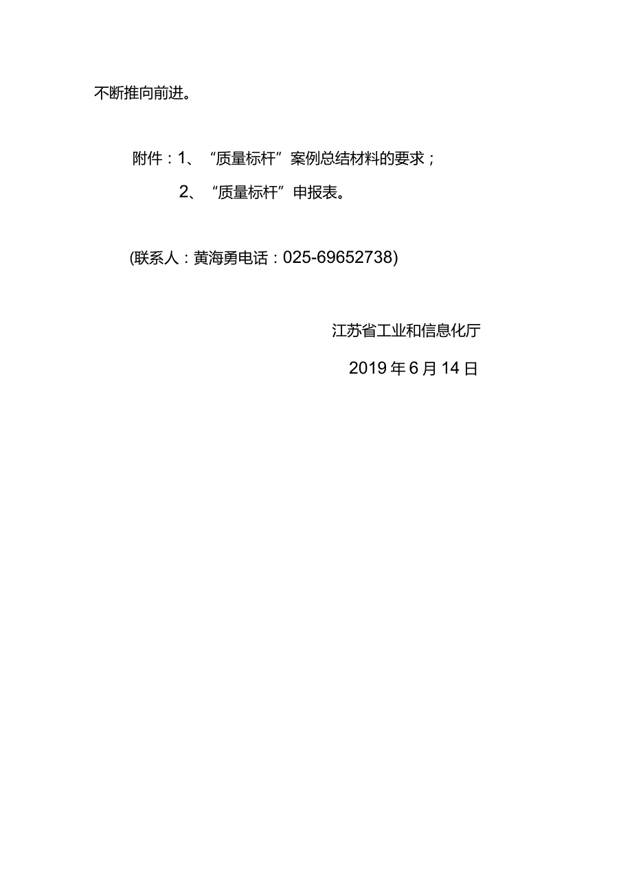 2019质量标杆活动通知.docx_第3页