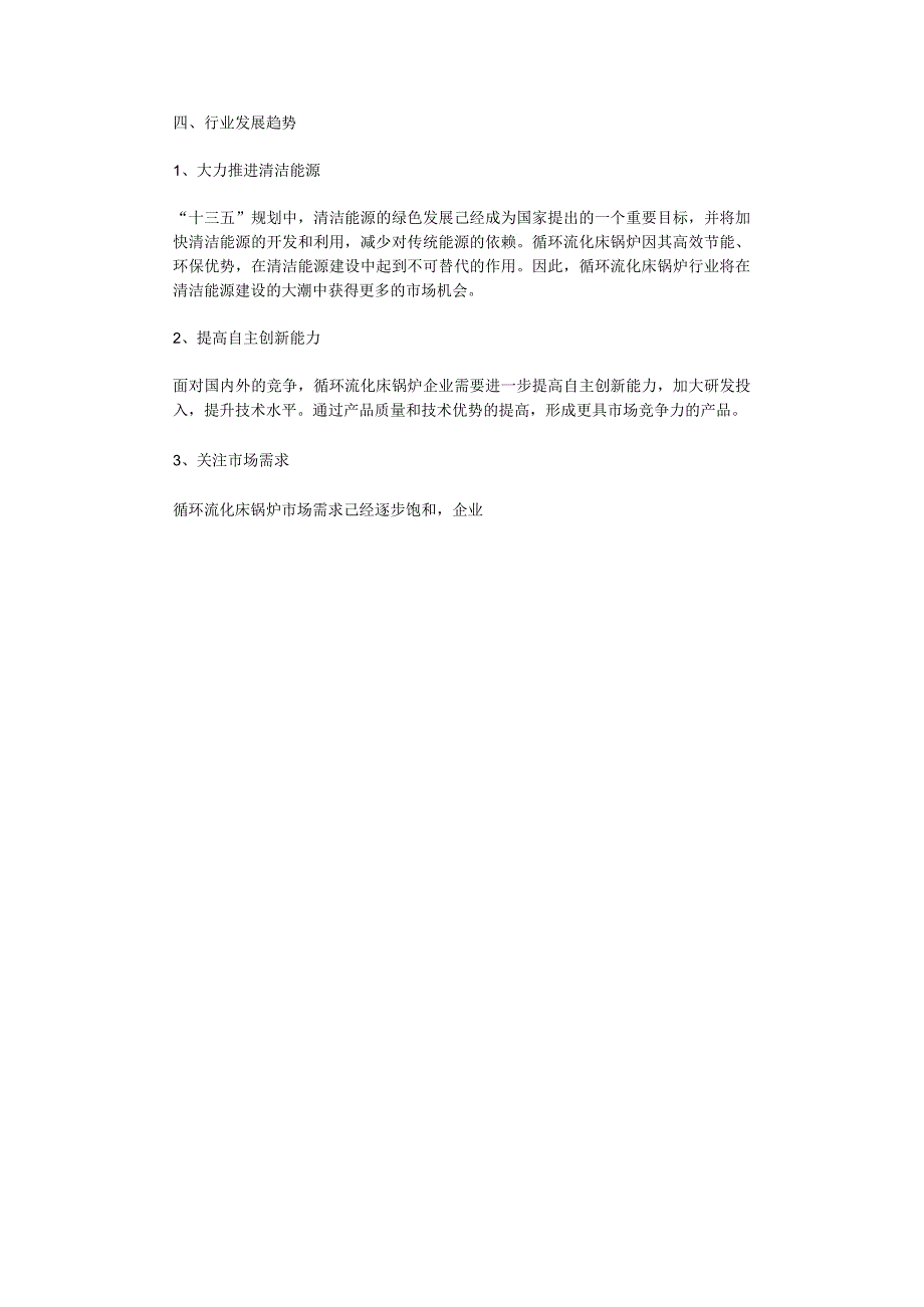 2023年循环流化床锅炉行业分析报告及未来五至十年行业发展报告.docx_第2页