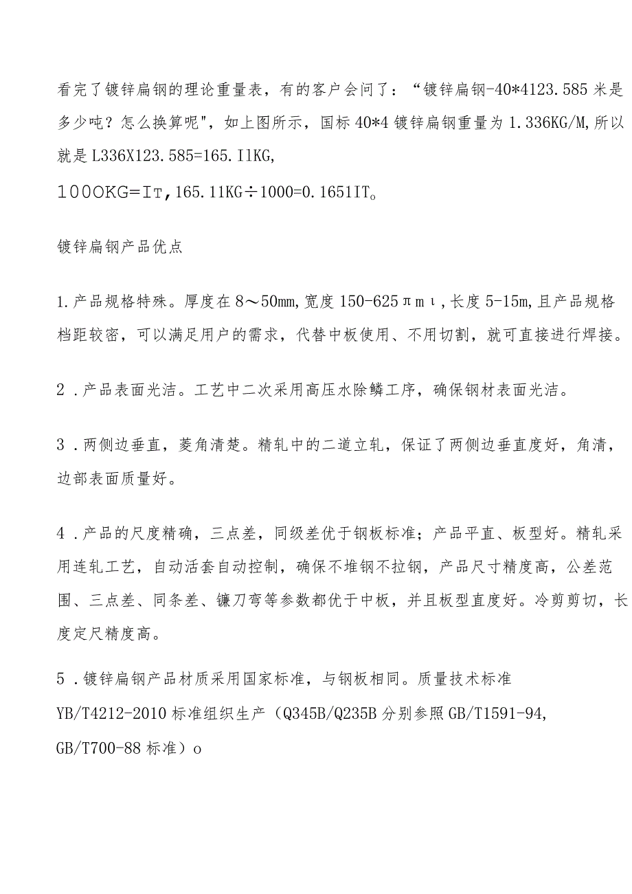 40_4镀锌扁钢理论重量及知识.docx_第2页