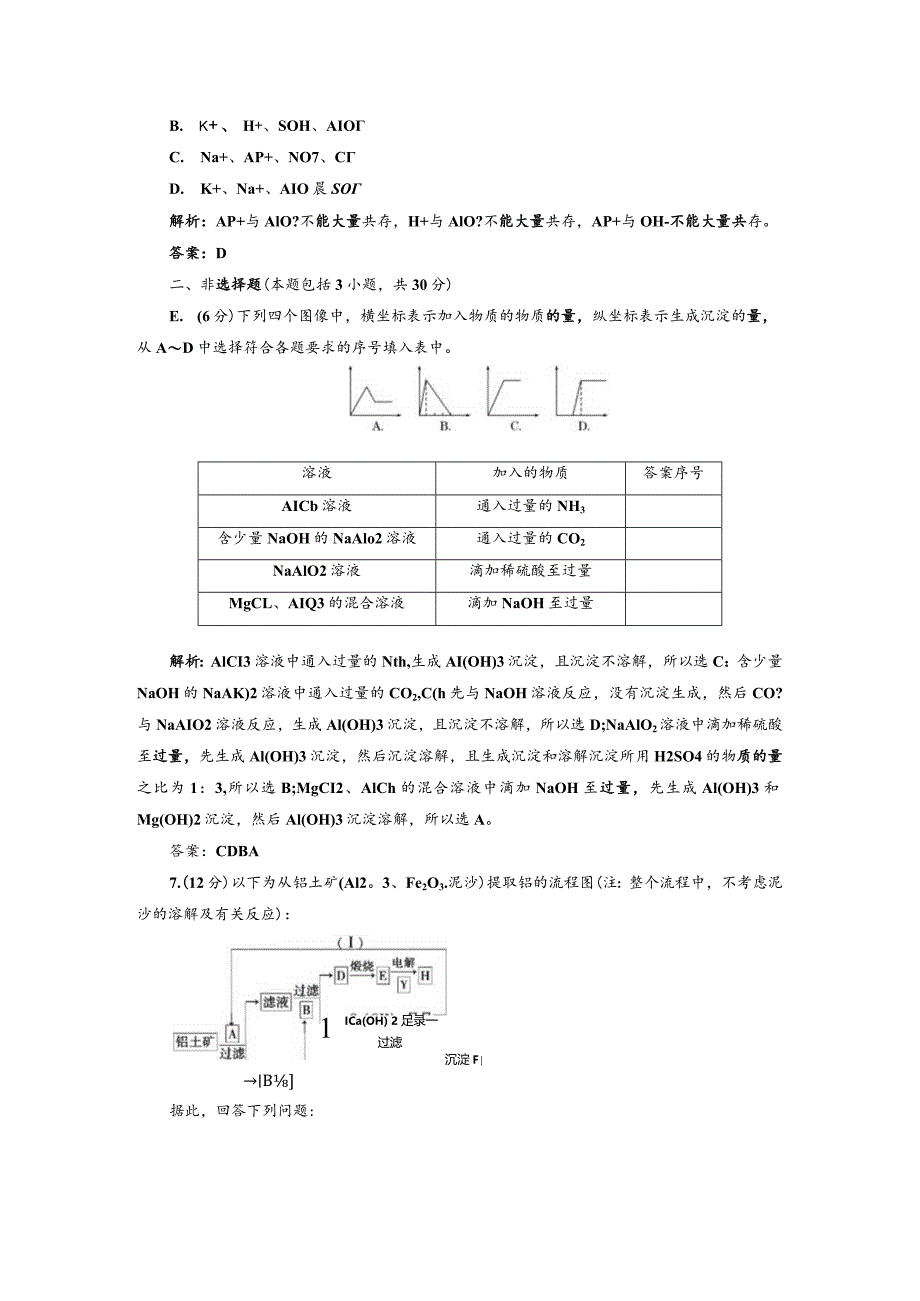 专题3 第一单元 第一课时 课时跟踪训练.docx_第3页