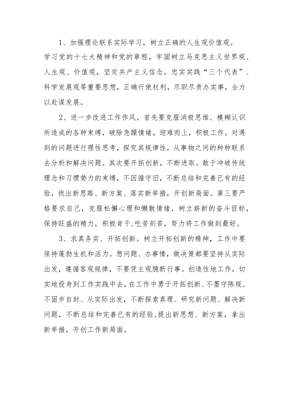 【精品范文】个人“庸懒散贪”活动总结剖析材料.docx_第2页