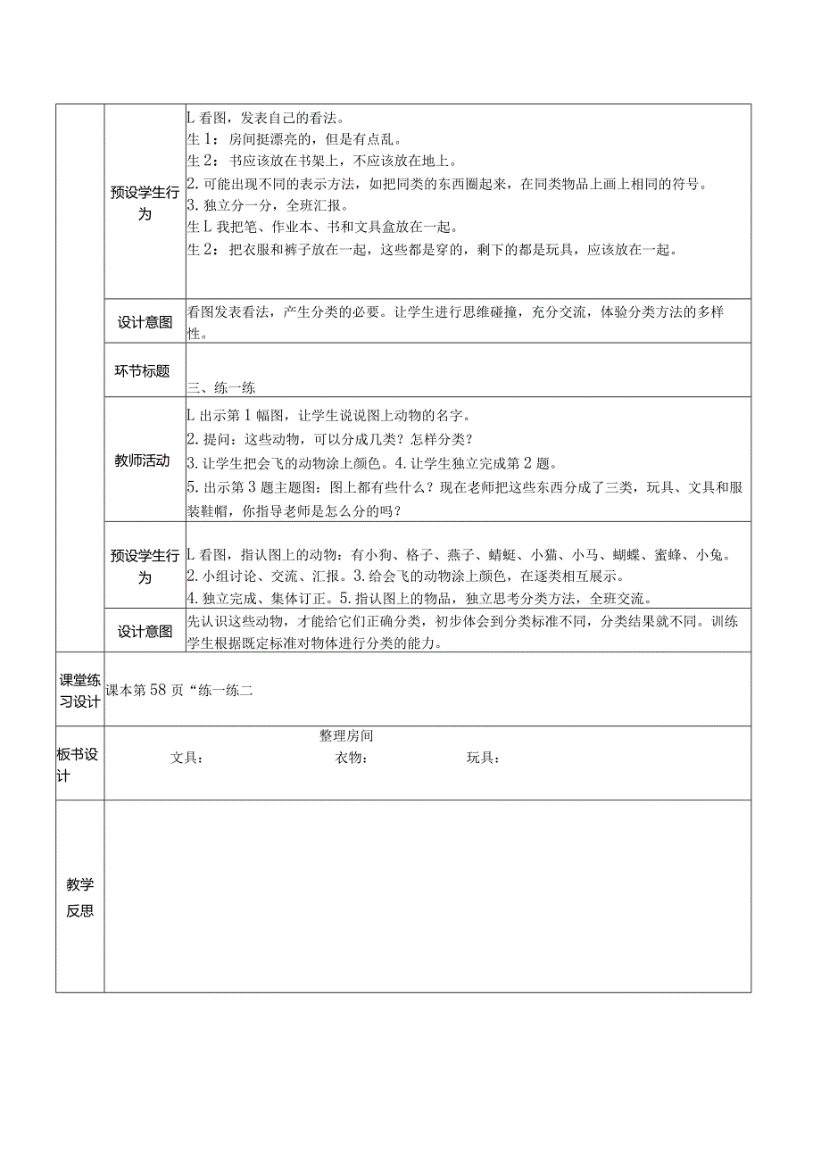 《整理房间》教案设计.docx_第2页