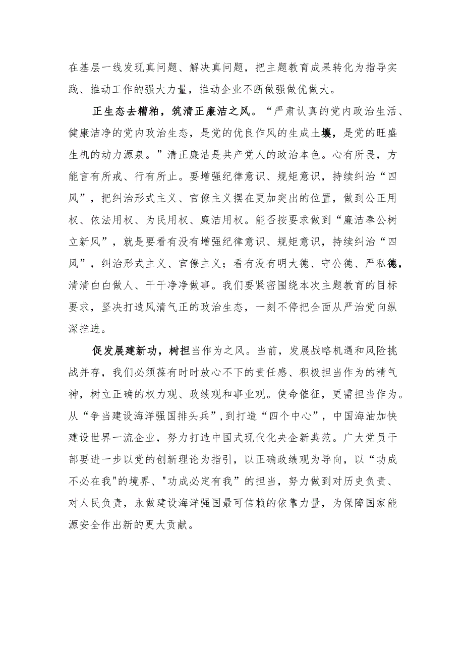 2023年“以学正风”专题研讨学习发言心得体会发言材料-共计3篇.docx_第2页