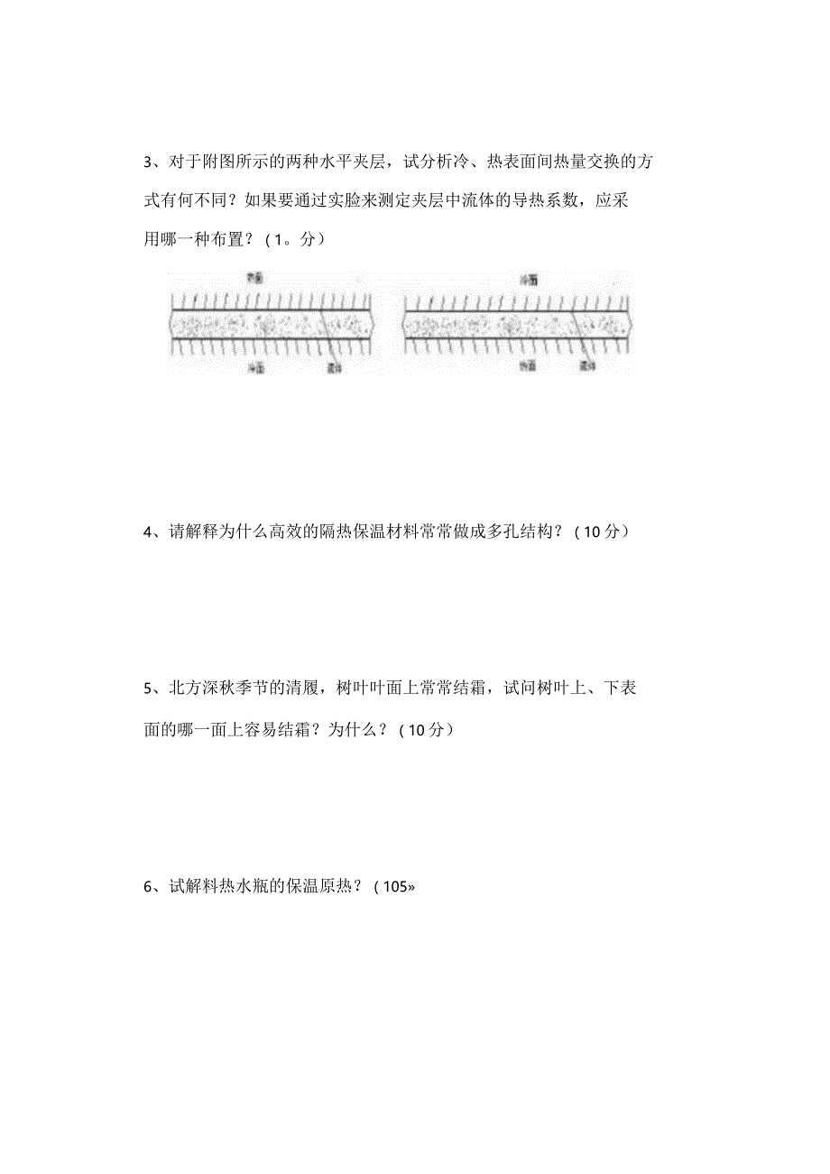 2013年中南大学945传热学考研真题.docx_第2页