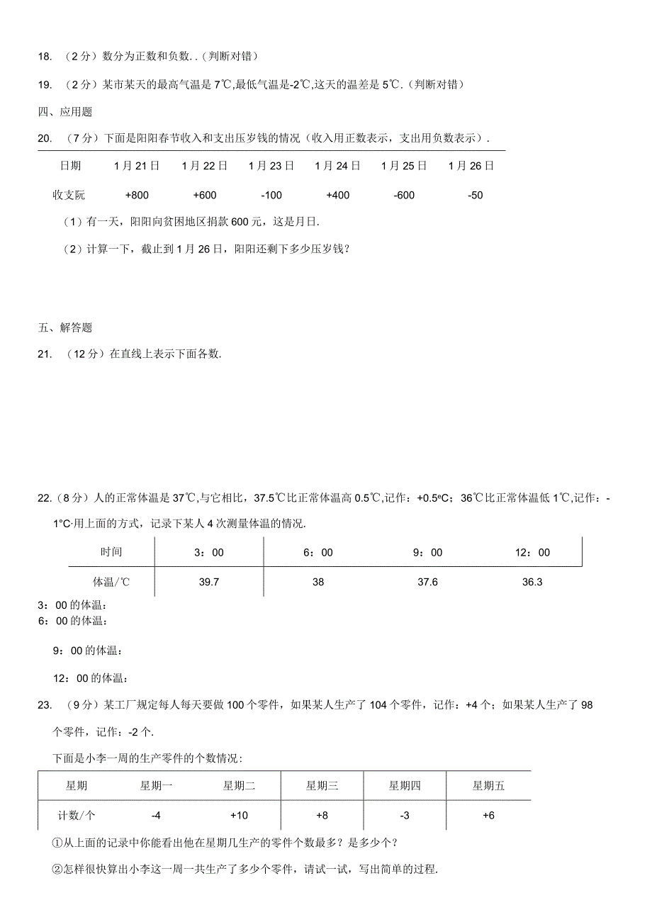 2023-2024学年六年级下册《第1单元 负数》测试卷附答案解析.docx_第2页