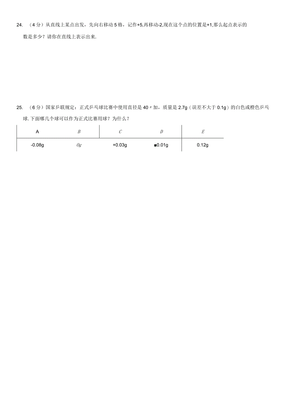 2023-2024学年六年级下册《第1单元 负数》测试卷附答案解析.docx_第3页