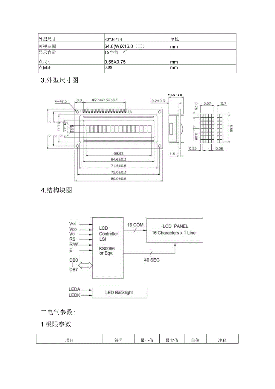 FYD1601-04模块使用说明.docx_第2页