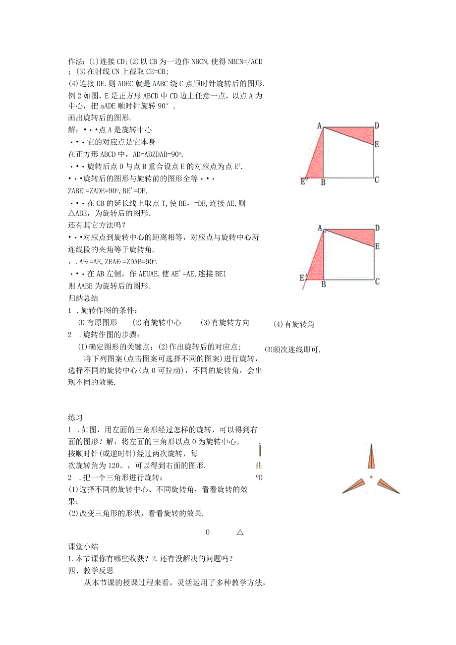 23旋转作图教案.docx_第2页