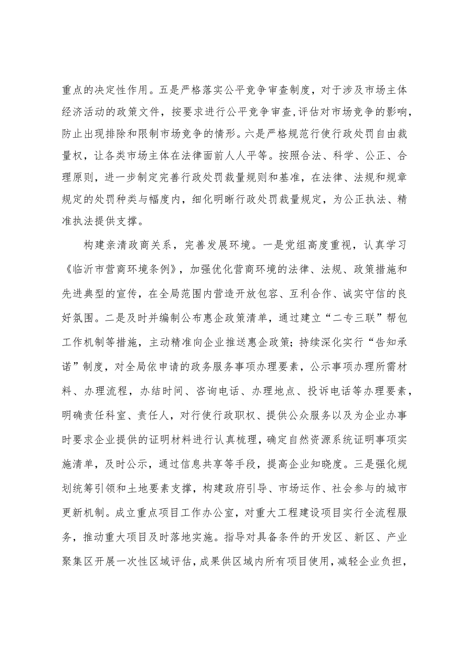 临沂市自然资源和规划局关于优化营商环境、促进高质量发展的调研报告.docx_第2页