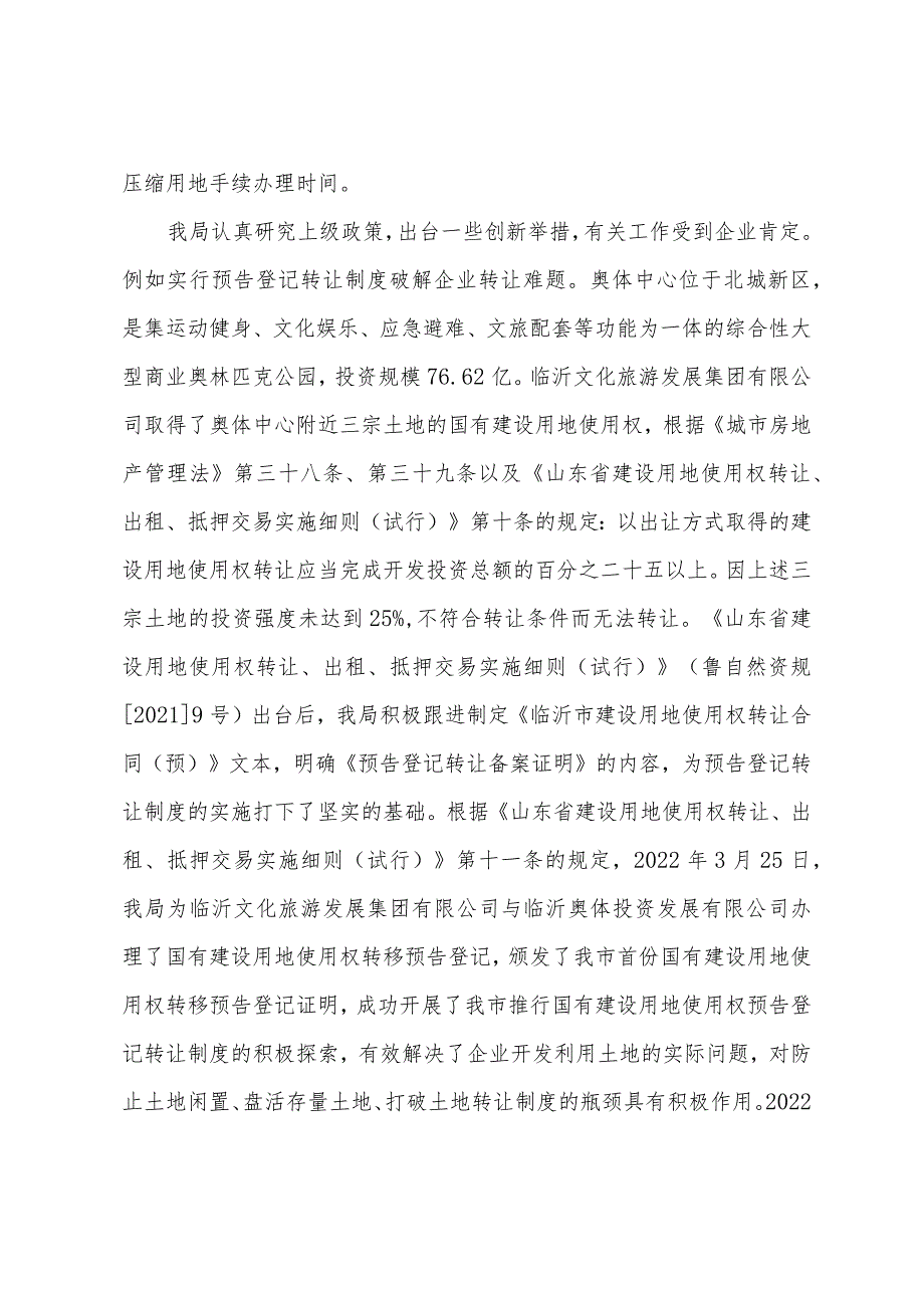 临沂市自然资源和规划局关于优化营商环境、促进高质量发展的调研报告.docx_第3页