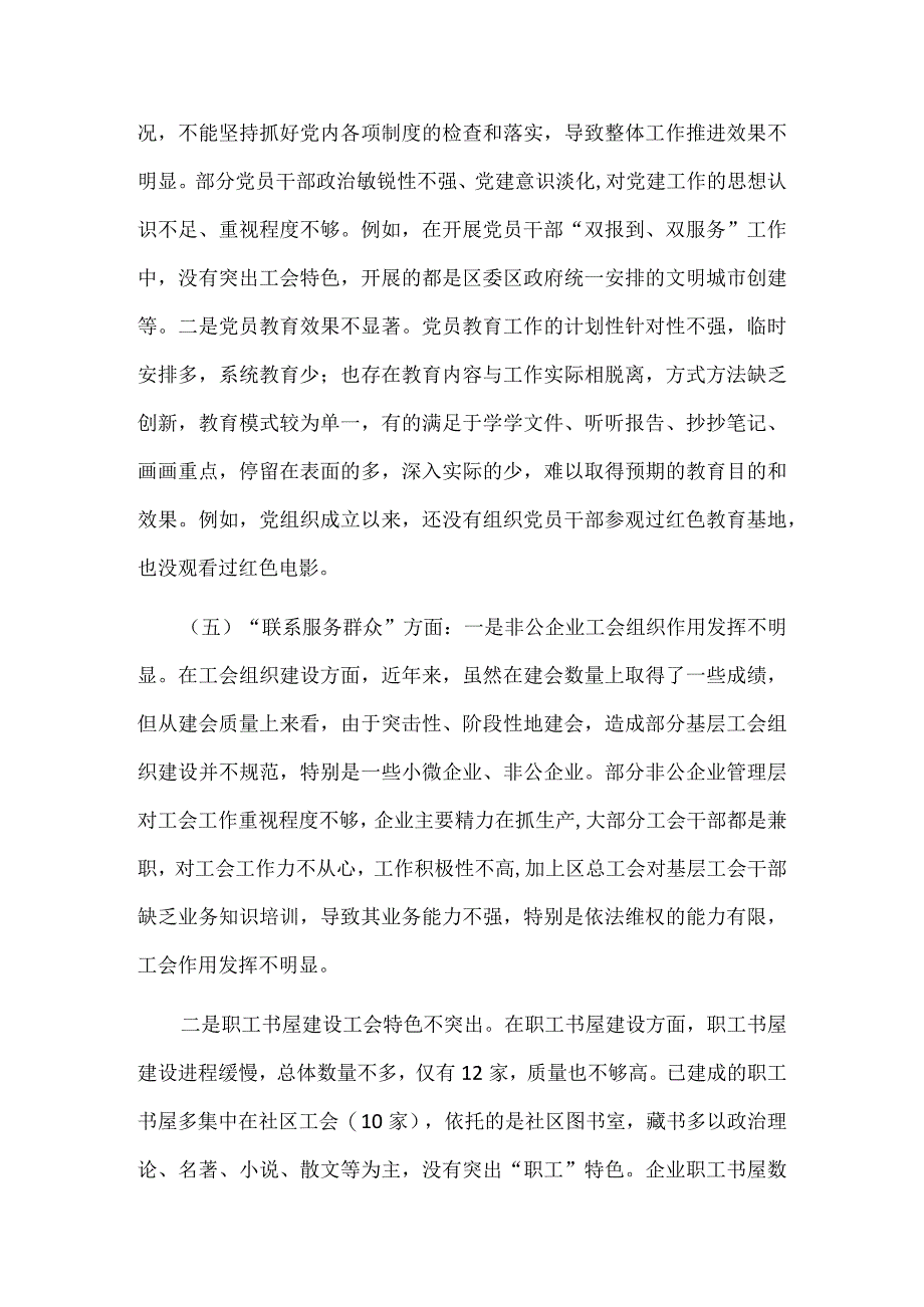 “围绕组织开展、执行上级组织决定、严格组织生活、加强党员教育管理监督、联系服务群众、抓好自身建设”等方面“对照检查材料可修改资料.docx_第3页