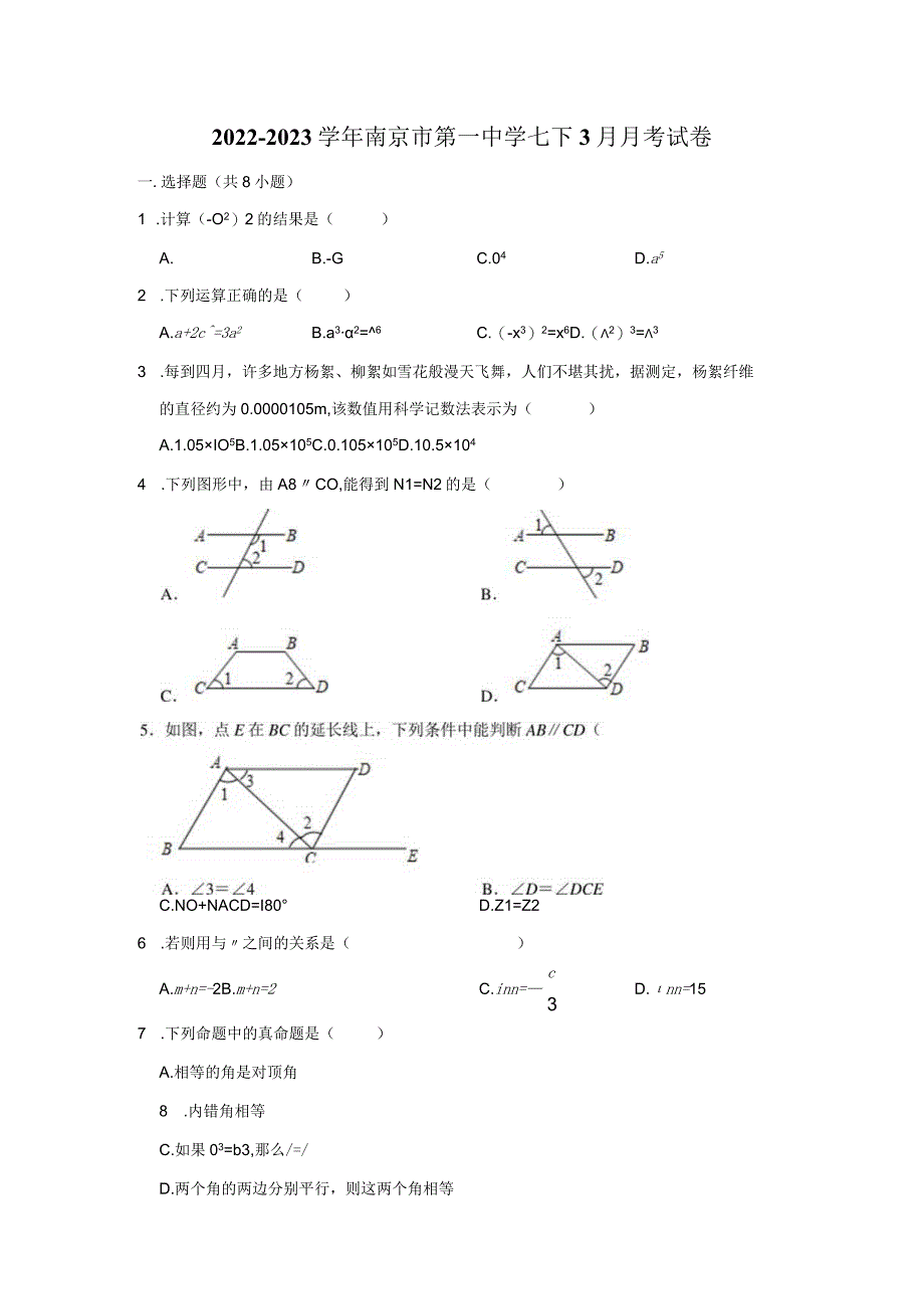 2022-2023学年南京市第一中学七下3月月考试卷.docx_第1页