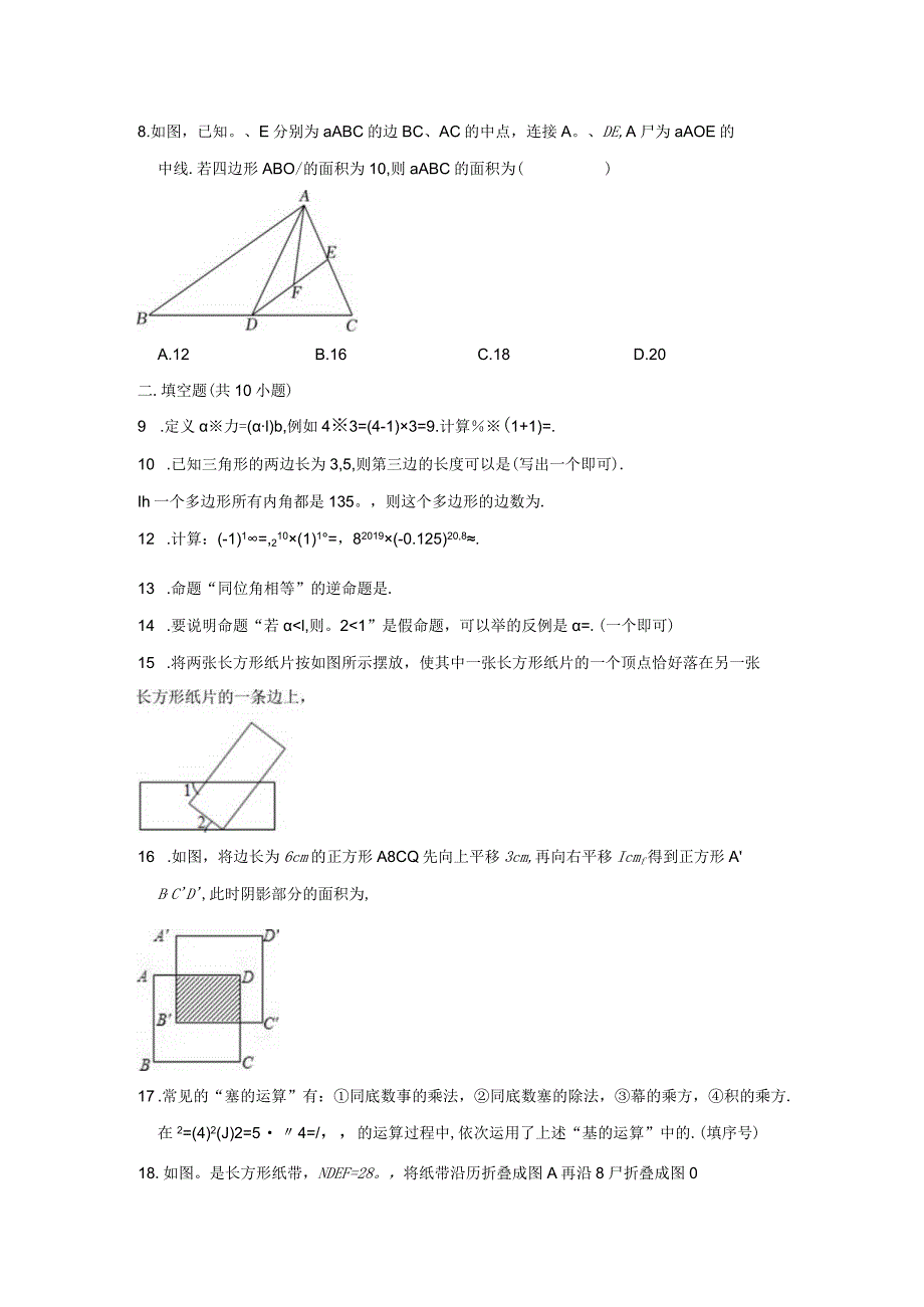 2022-2023学年南京市第一中学七下3月月考试卷.docx_第2页