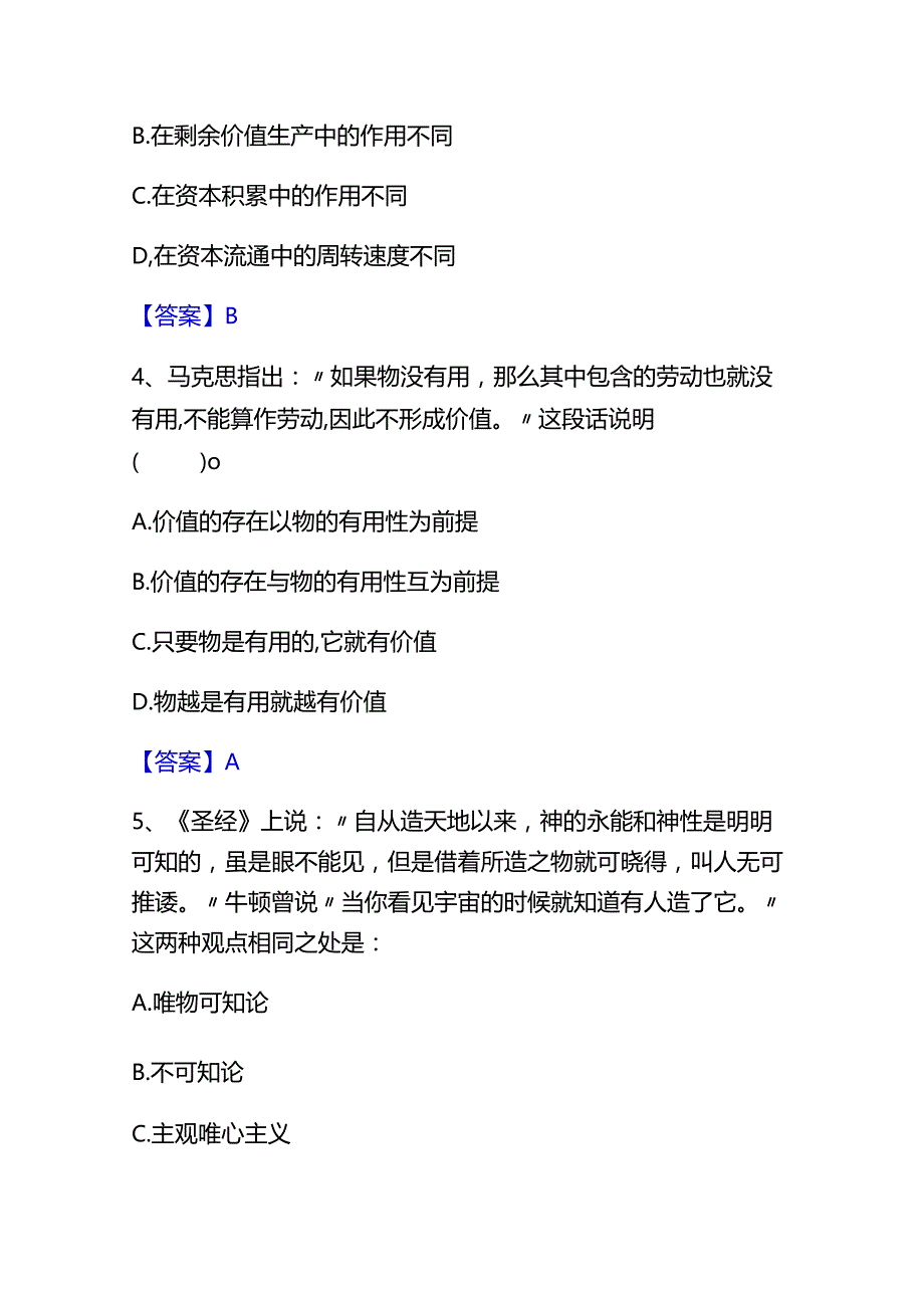 2023年三支一扶之公共基础知识题库及答案.docx_第2页