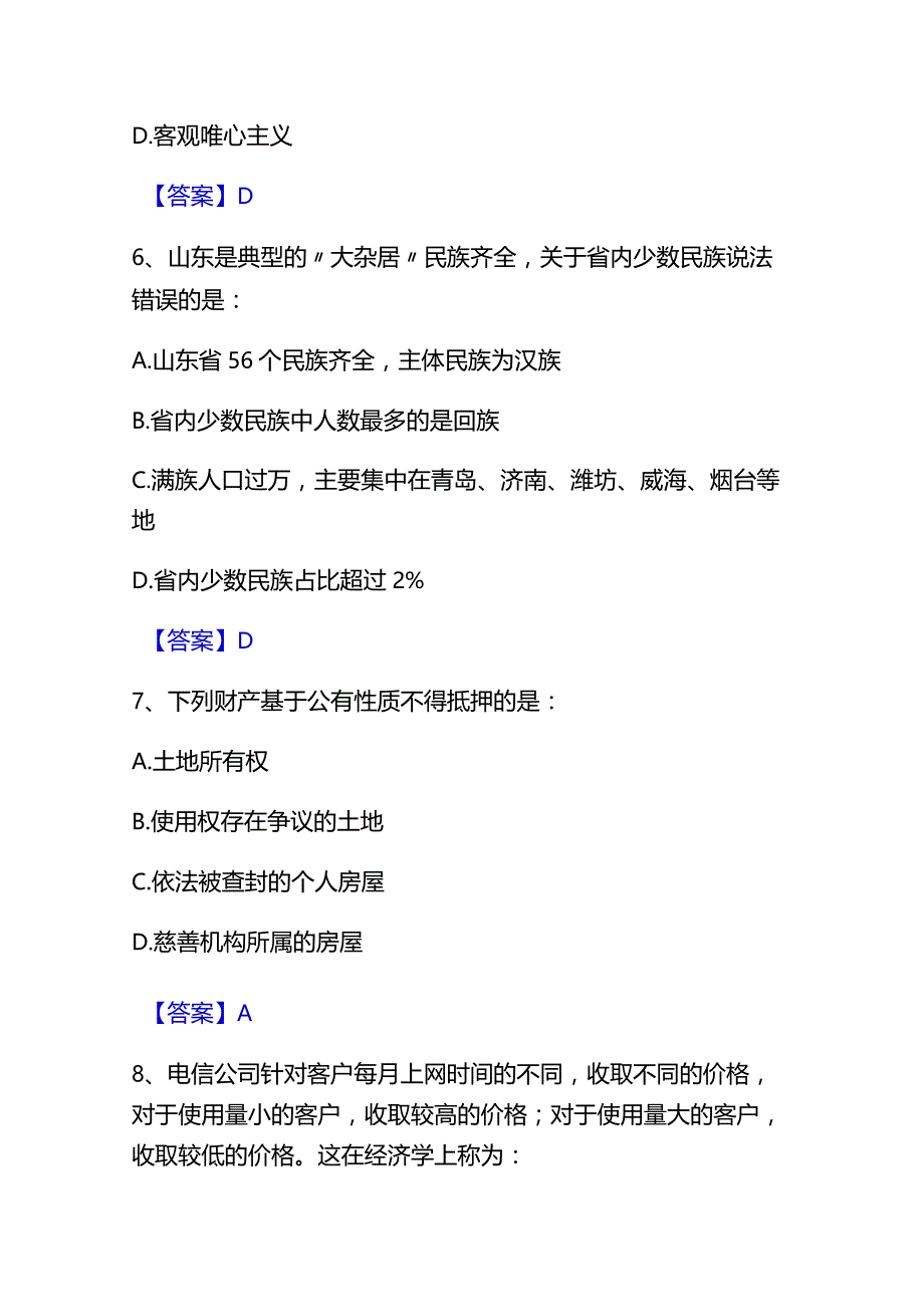 2023年三支一扶之公共基础知识题库及答案.docx_第3页