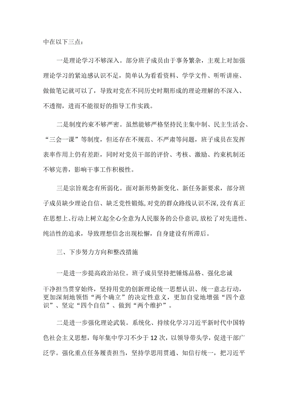 “围绕组织开展、执行上级组织决定、严格组织生活、加强党员教育管理监督、联系服务群众、抓好自身建设”等方面“对照检查材料多篇合集.docx_第3页