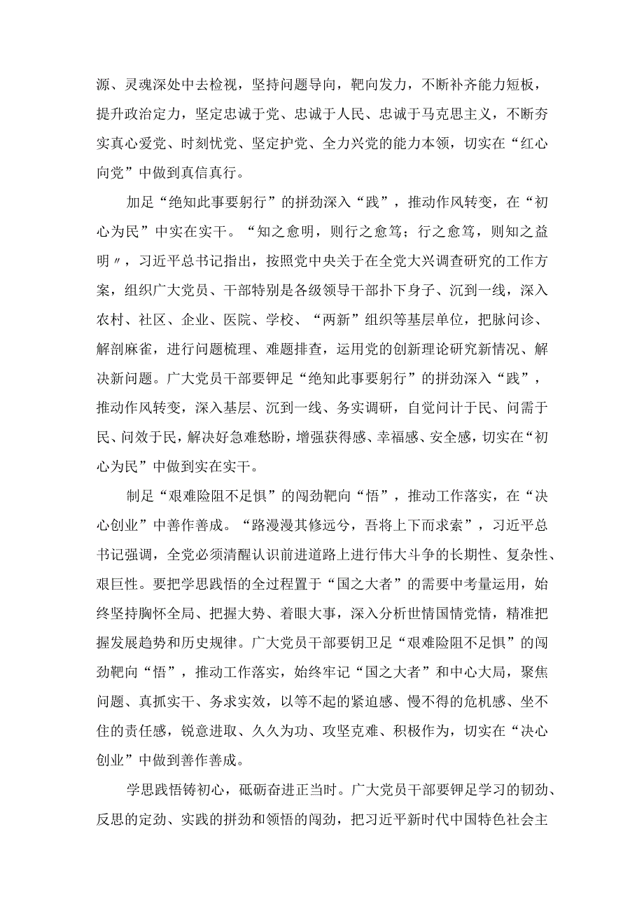 2023推动思想大解放、能力大提升、作风大转变、工作大落实学习心得体会（5篇）.docx_第2页