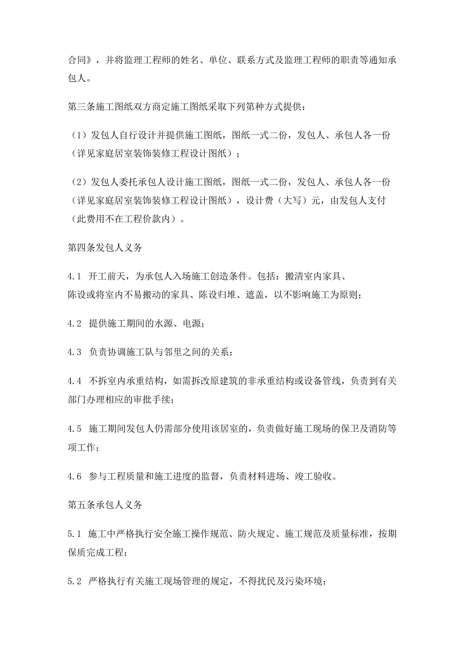 2023最新工装装修合同样本精选 合同协议书范文模板.docx_第2页