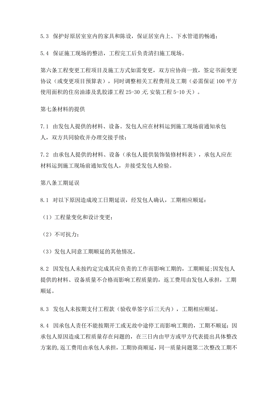 2023最新工装装修合同样本精选 合同协议书范文模板.docx_第3页