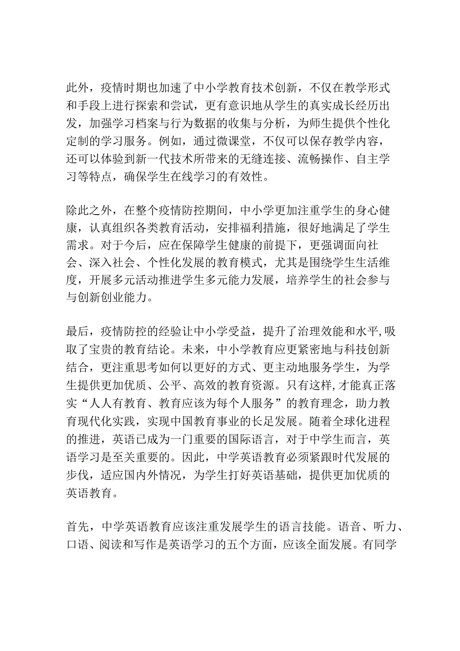 2020年中小学疫情防控工作总结.docx_第3页