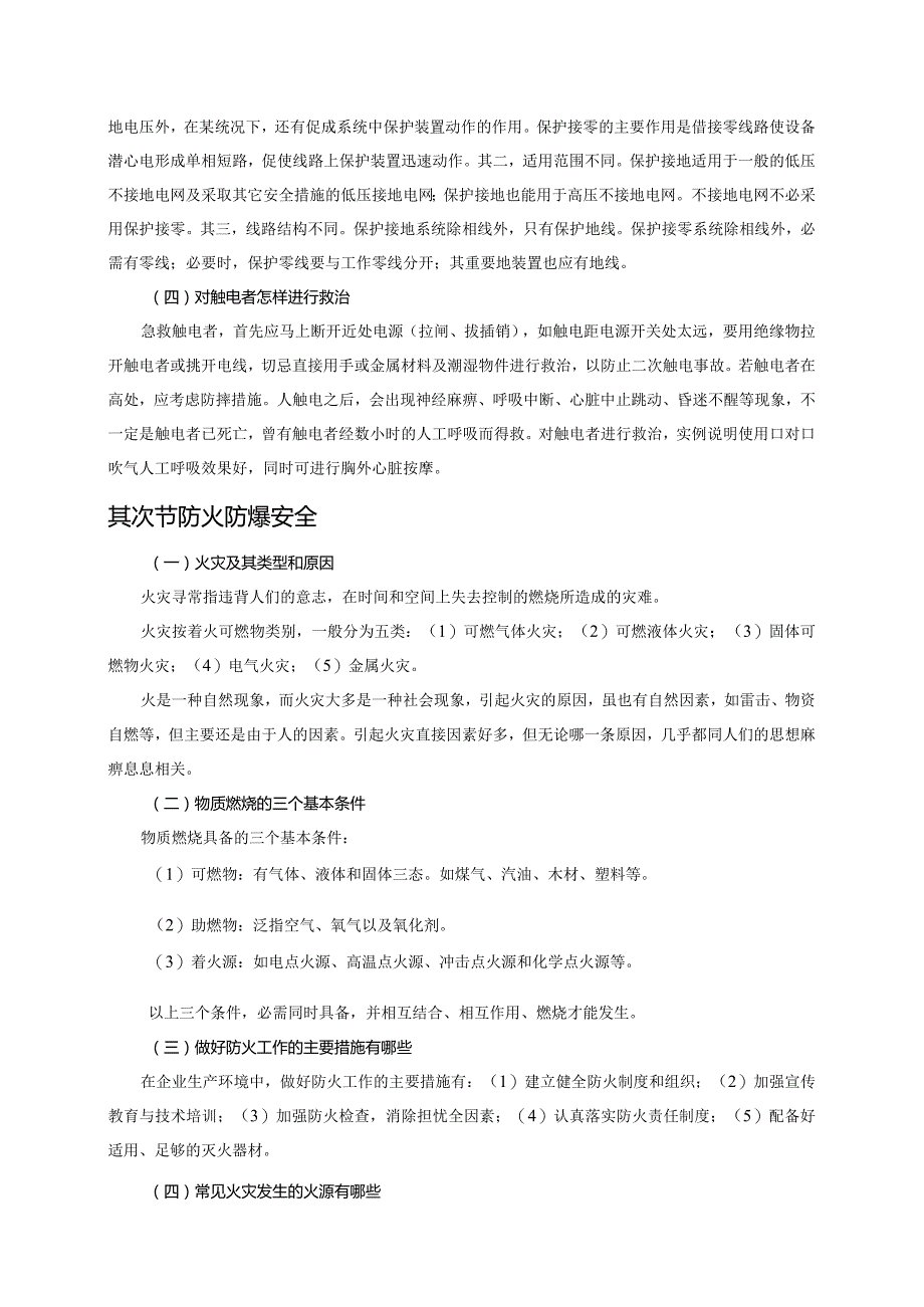 7.7 员工安全知识手册.docx_第3页