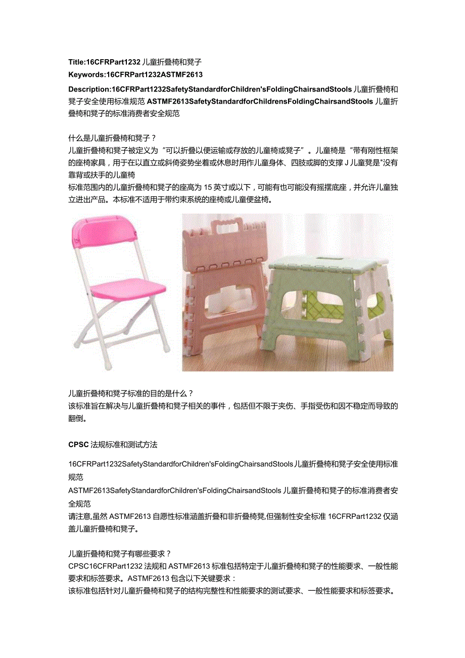 16 CFR Part 1232 Children’s Folding Chairs and Stools 儿童折叠椅和凳子.docx_第1页