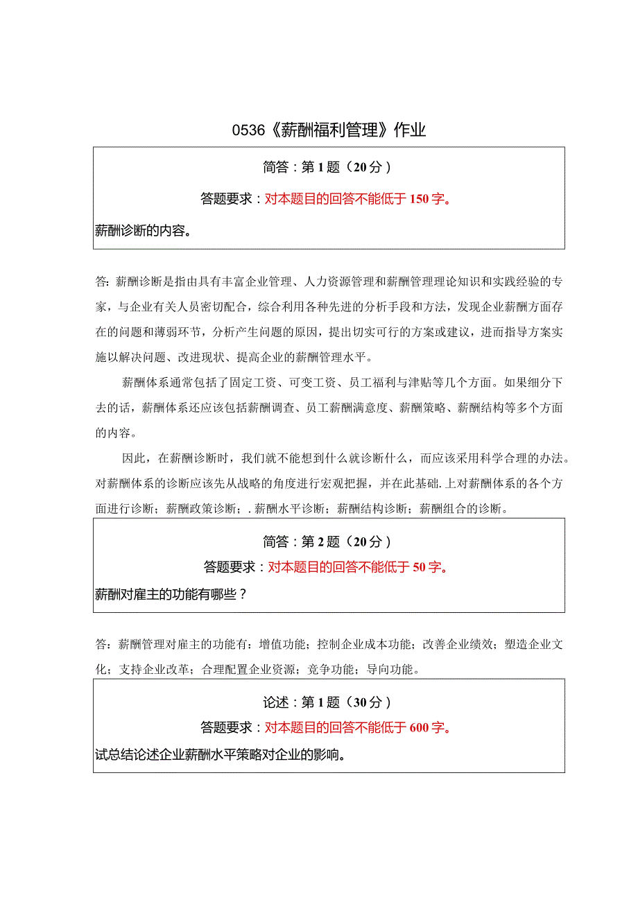 《精》北师大网络教育0536薪酬福利管理在线作业答案.docx_第1页