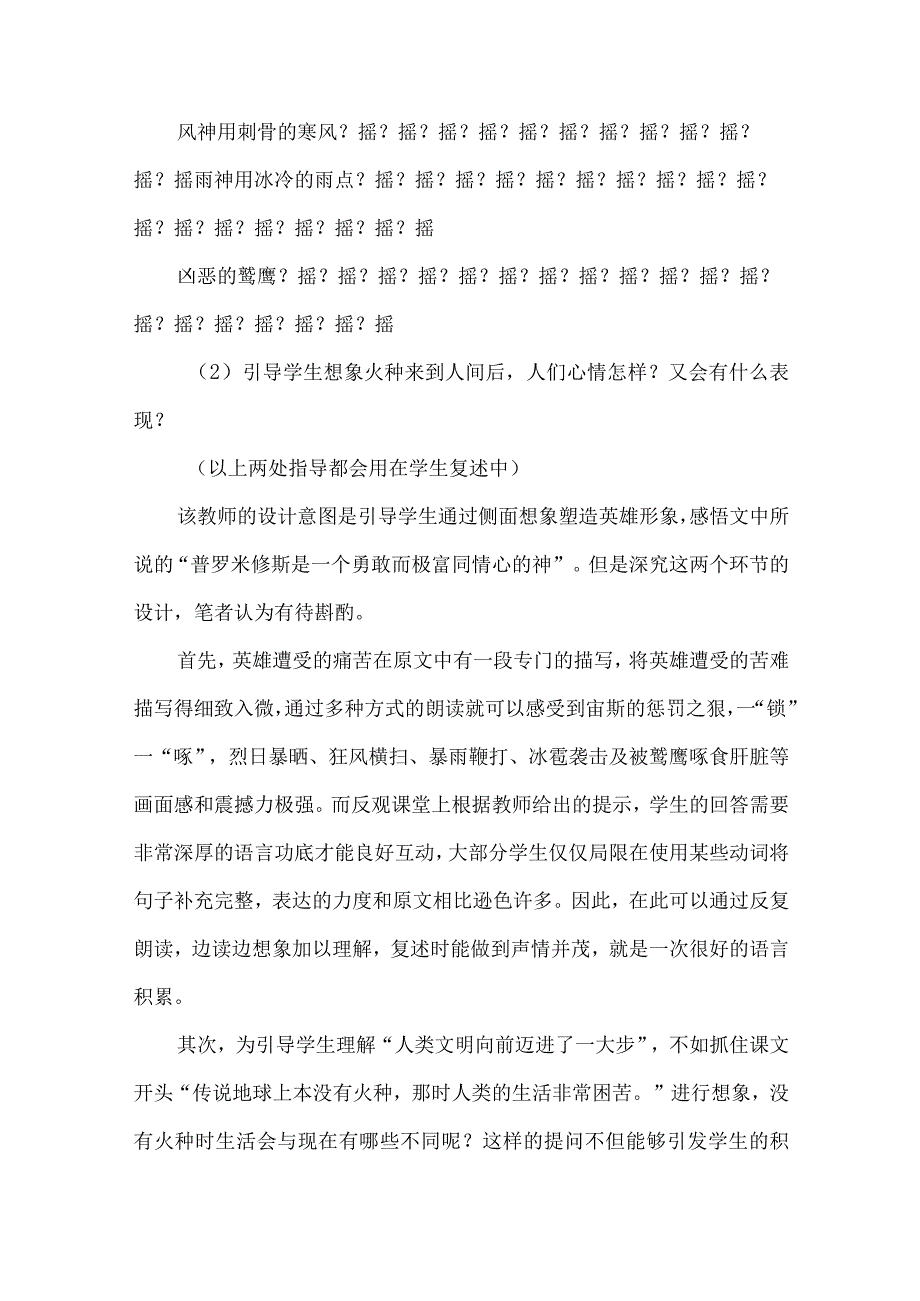 不可忽视的复述训练.docx_第2页