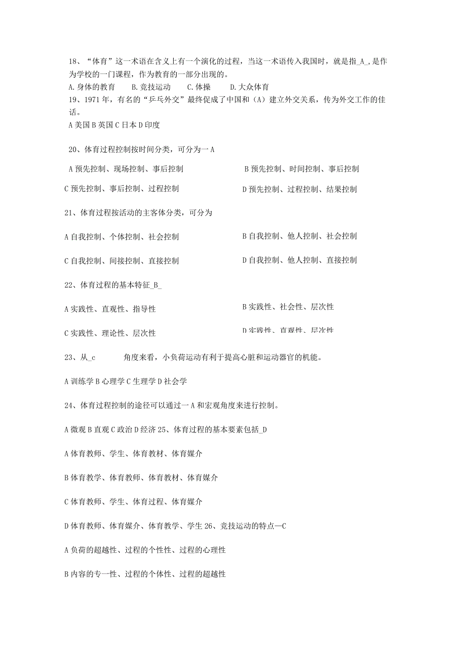 36-2013级体育概论复习资料 key.docx_第2页