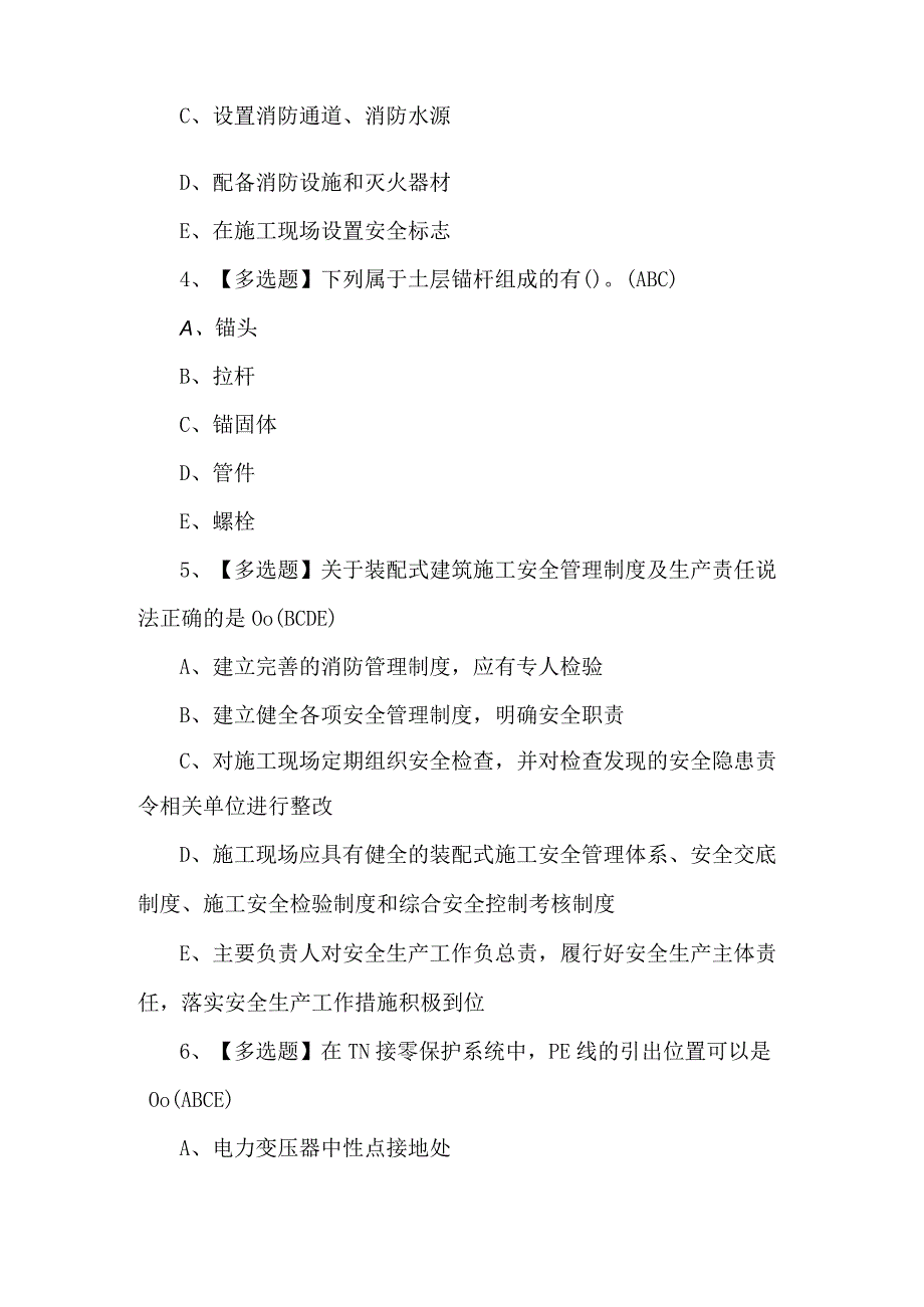 2023年安全员-C证理论考试题及答案（300题）.docx_第2页