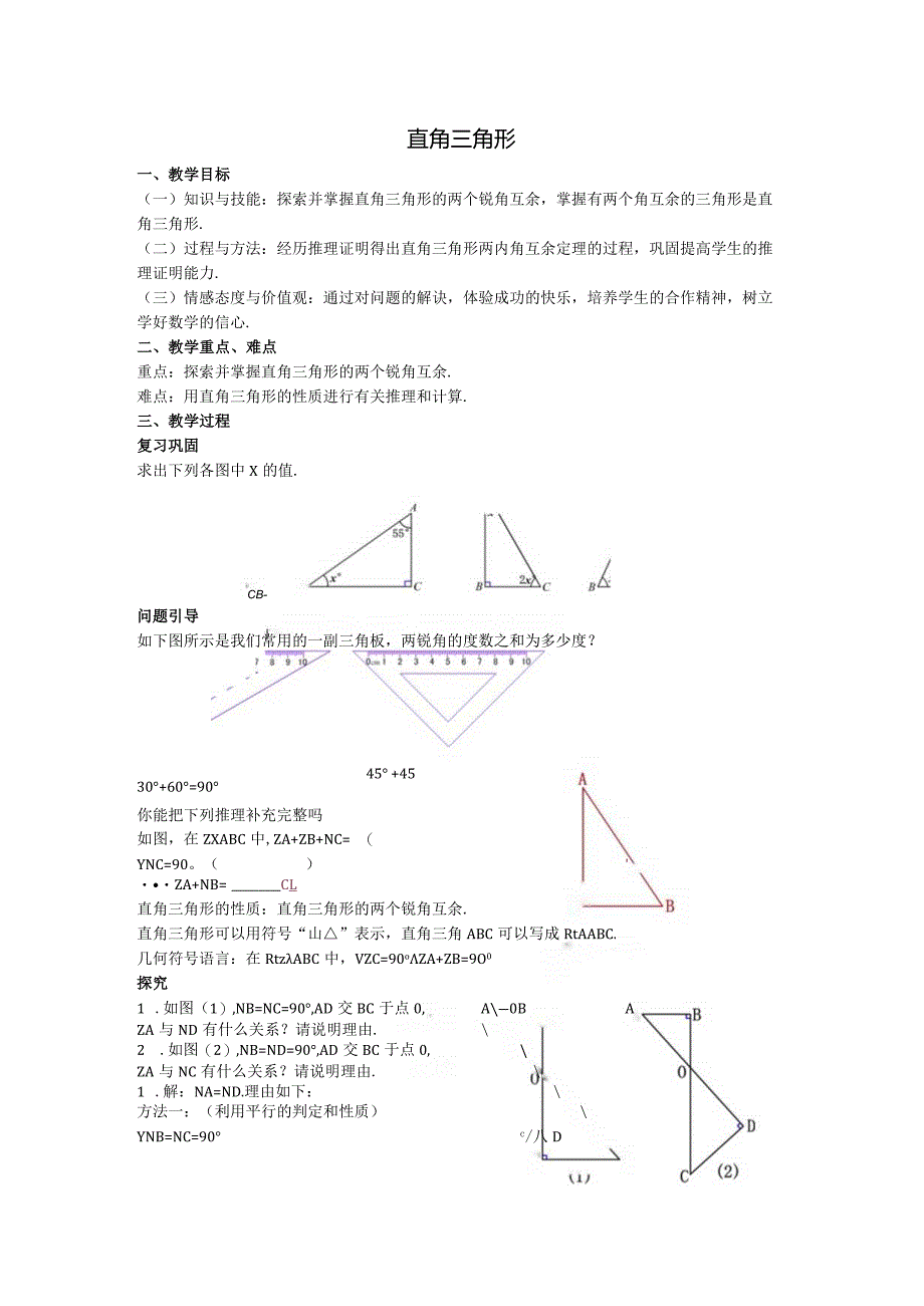 05直角三角形教案.docx_第1页