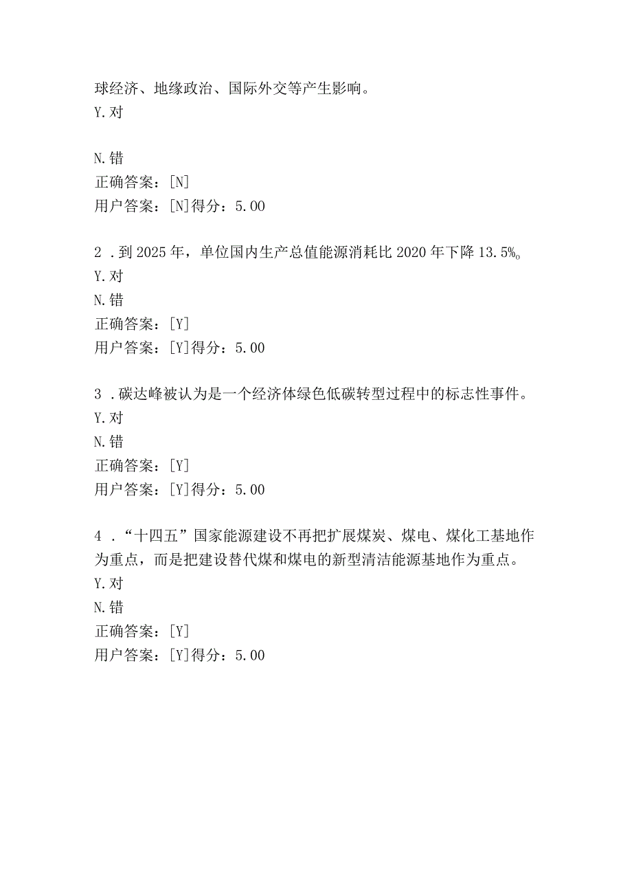 2022年投资咨询师继续教育《2030年前碳达峰行动方案》解读》100分试题】.docx_第3页