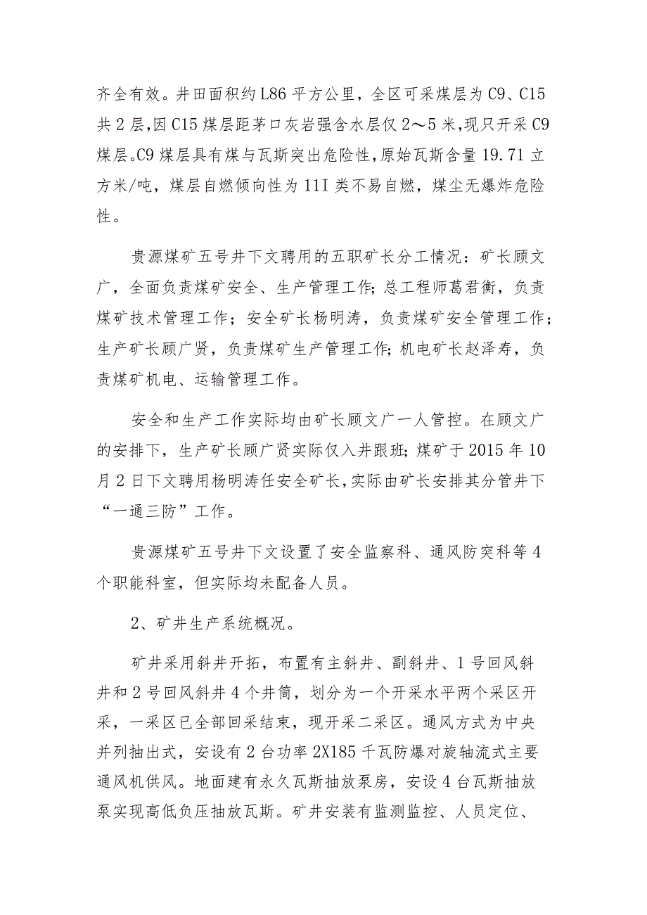 20151106-贵州大西南矿业有限公司金沙县新化乡贵源煤矿五号井“116”较大煤与瓦斯突出事故调查报告.docx_第3页