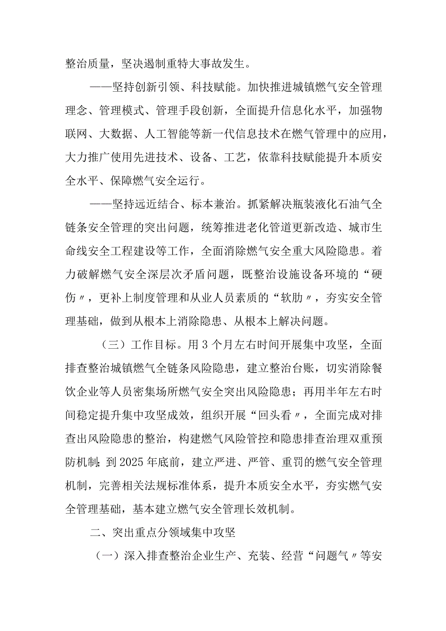 2023年9月《全国城镇燃气安全专项整治工作方案》.docx_第3页