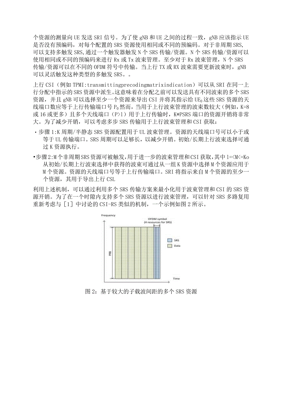 913-5G终端侧考虑的SRS.docx_第2页