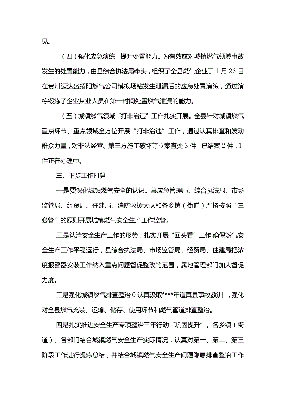 2023年城镇燃气安全排查整治工作情况汇报2篇.docx_第3页