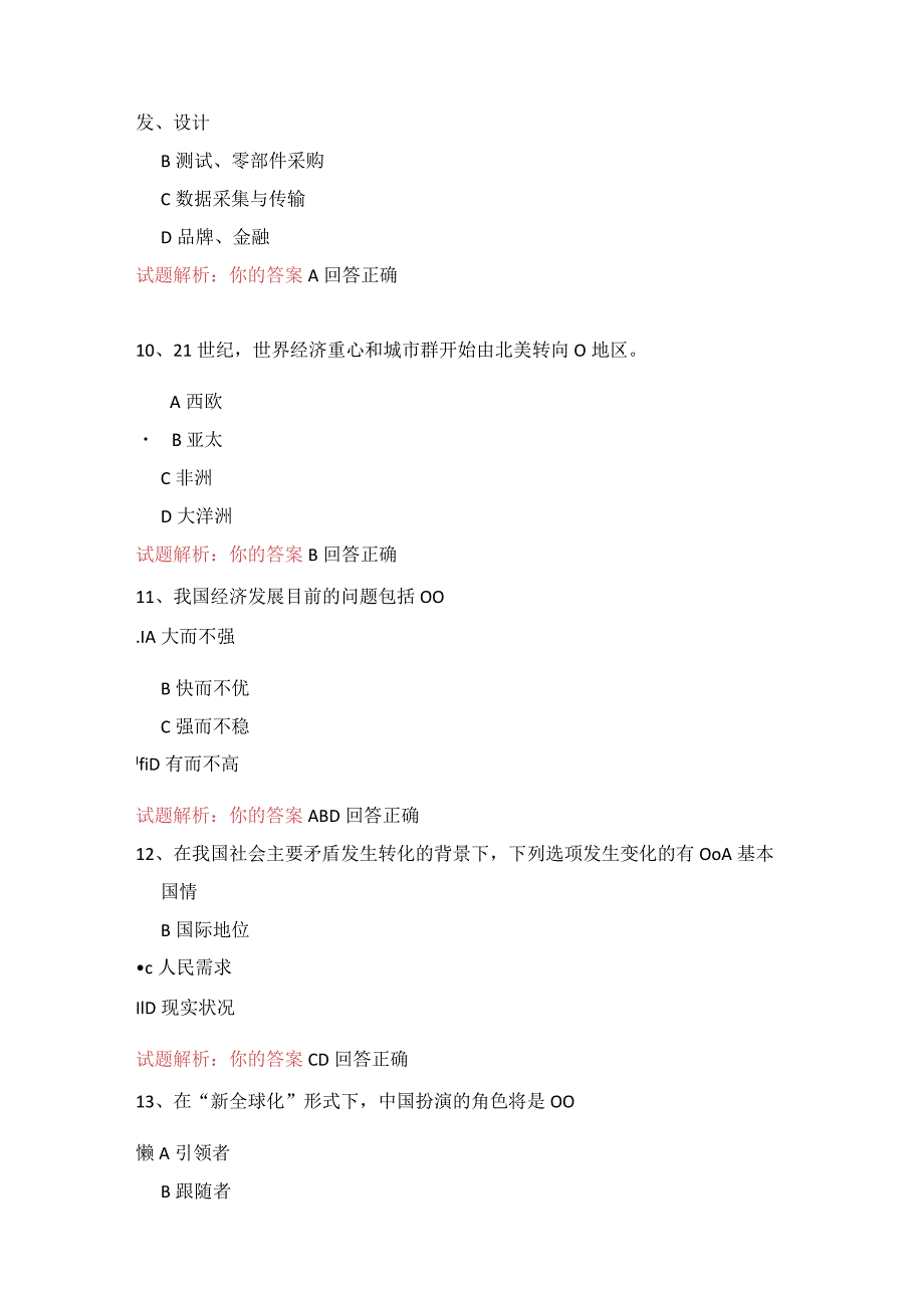 08公需科目-以新发展理念推动供给侧结构性改革（100分答案）.docx_第3页