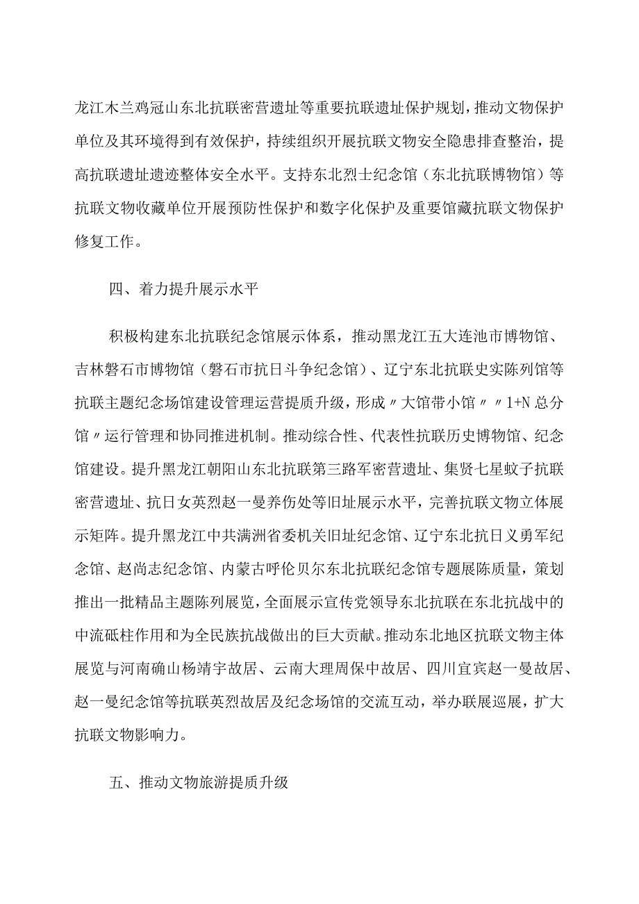 2023年11月《东北抗联革命文物保护利用三年行动计划（2023-2025年）》.docx_第3页