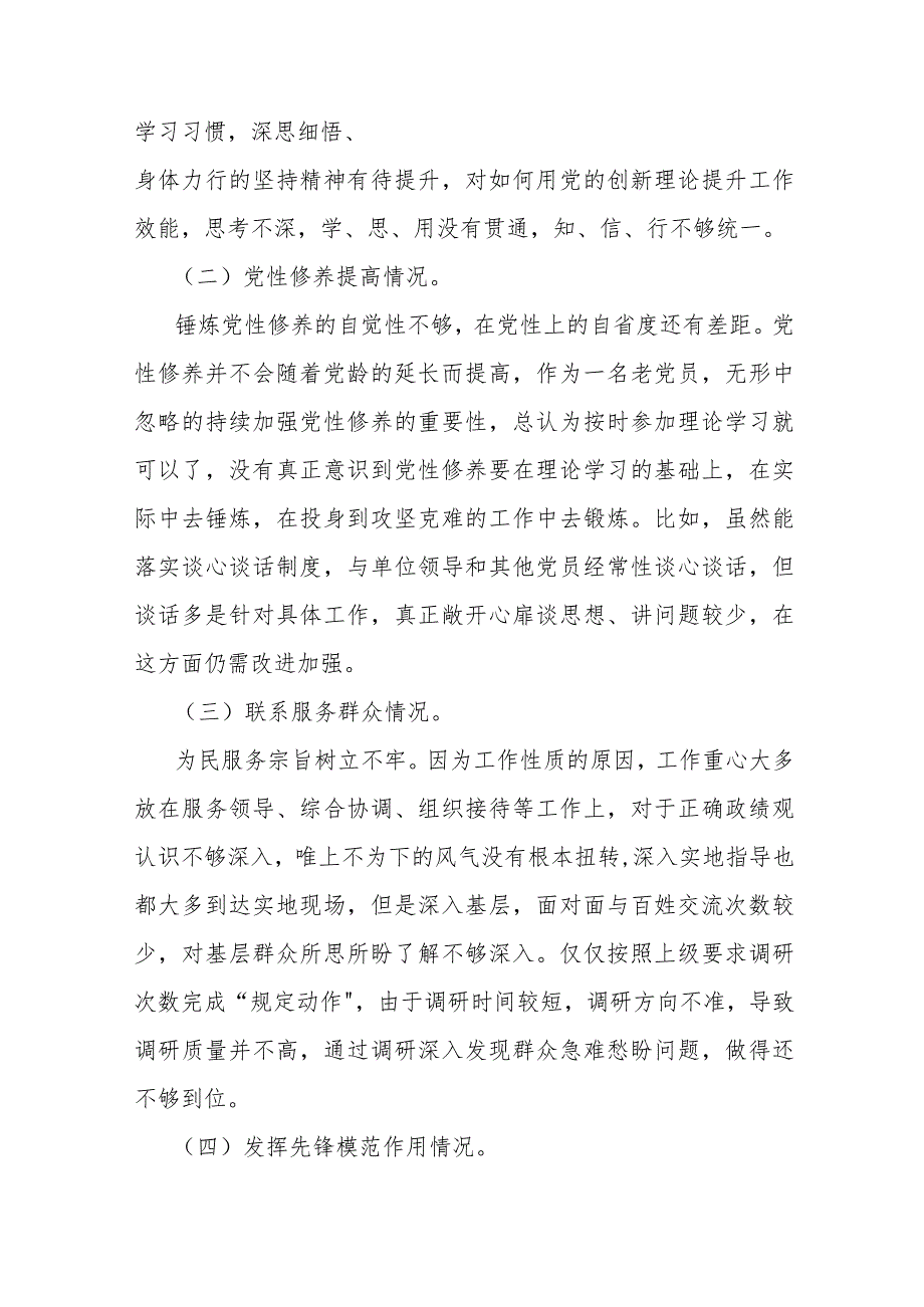2024年围绕“学习贯彻党的创新理论、党性修养提高、联系服务群众、党员发挥先锋模范作用”四个方面专题对照检查材料【四篇】供参考范文.docx_第3页