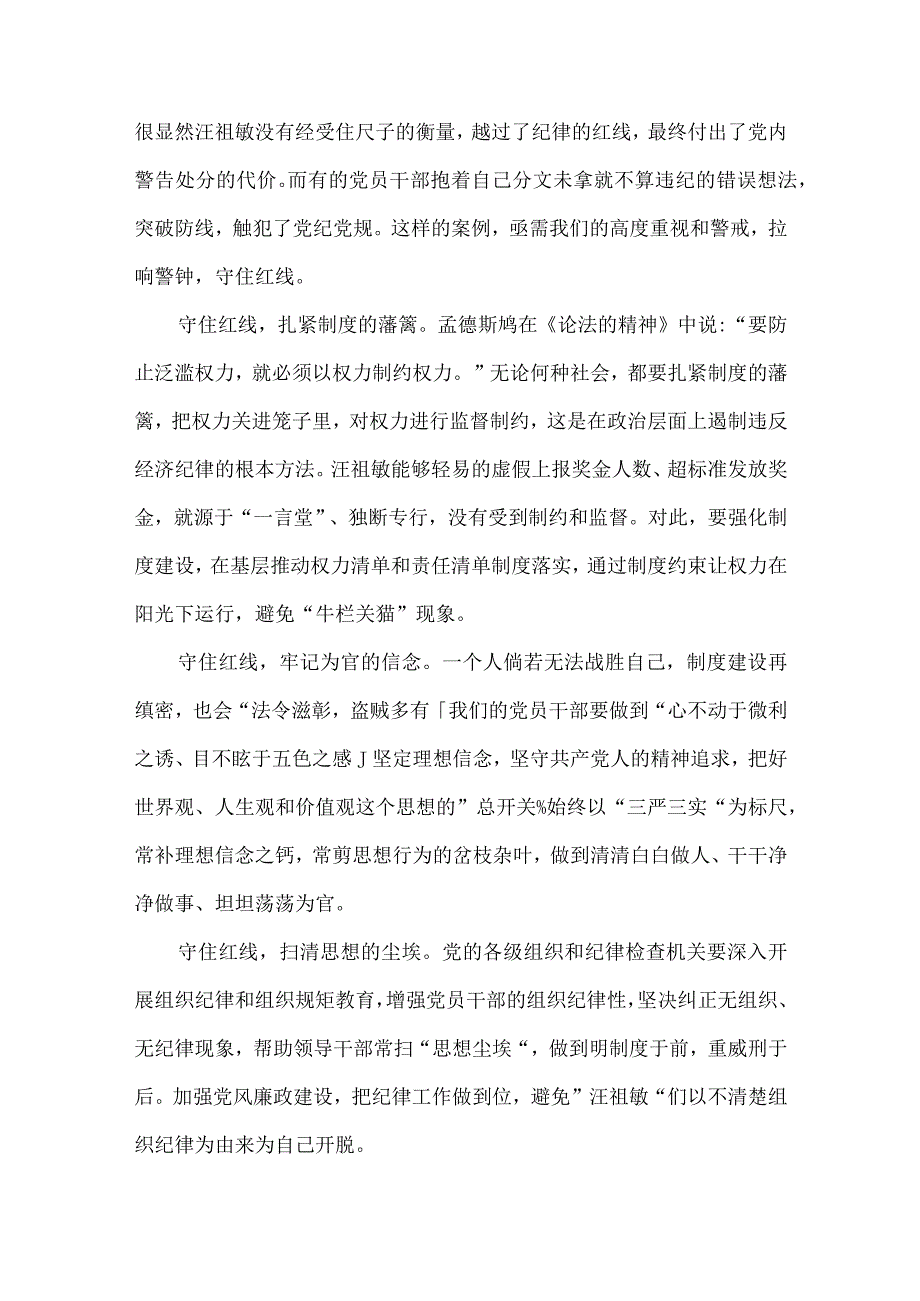 不可触碰的纪律红线党员心得体会看不可触碰的纪律红线有感.docx_第2页