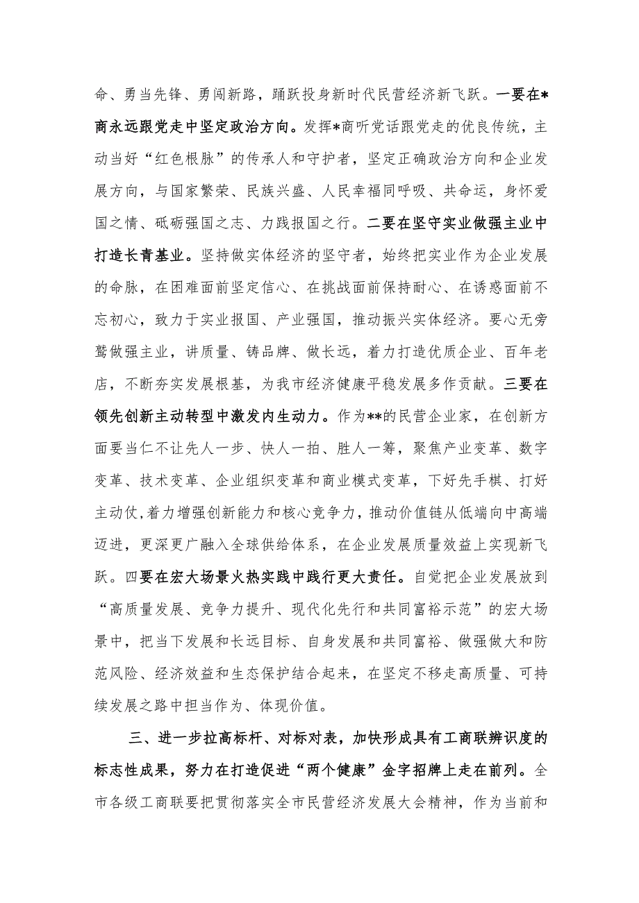 XX市工商联书记在执委会议上的讲话.docx_第2页