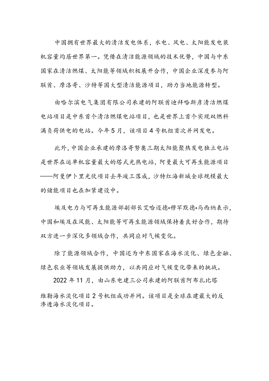 中国与中东国家携手应对气候变化.docx_第2页