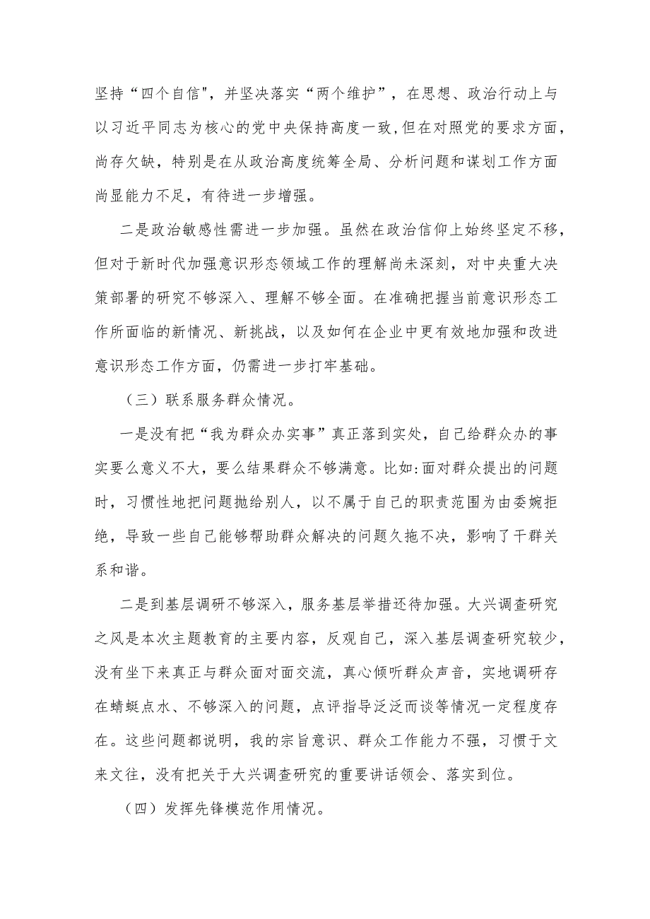 两篇文：2024年第二批教育对照“学习贯彻党的创新理论发挥先锋模范作用”等四个方面专题组织生活会检查材料发言提纲.docx_第2页