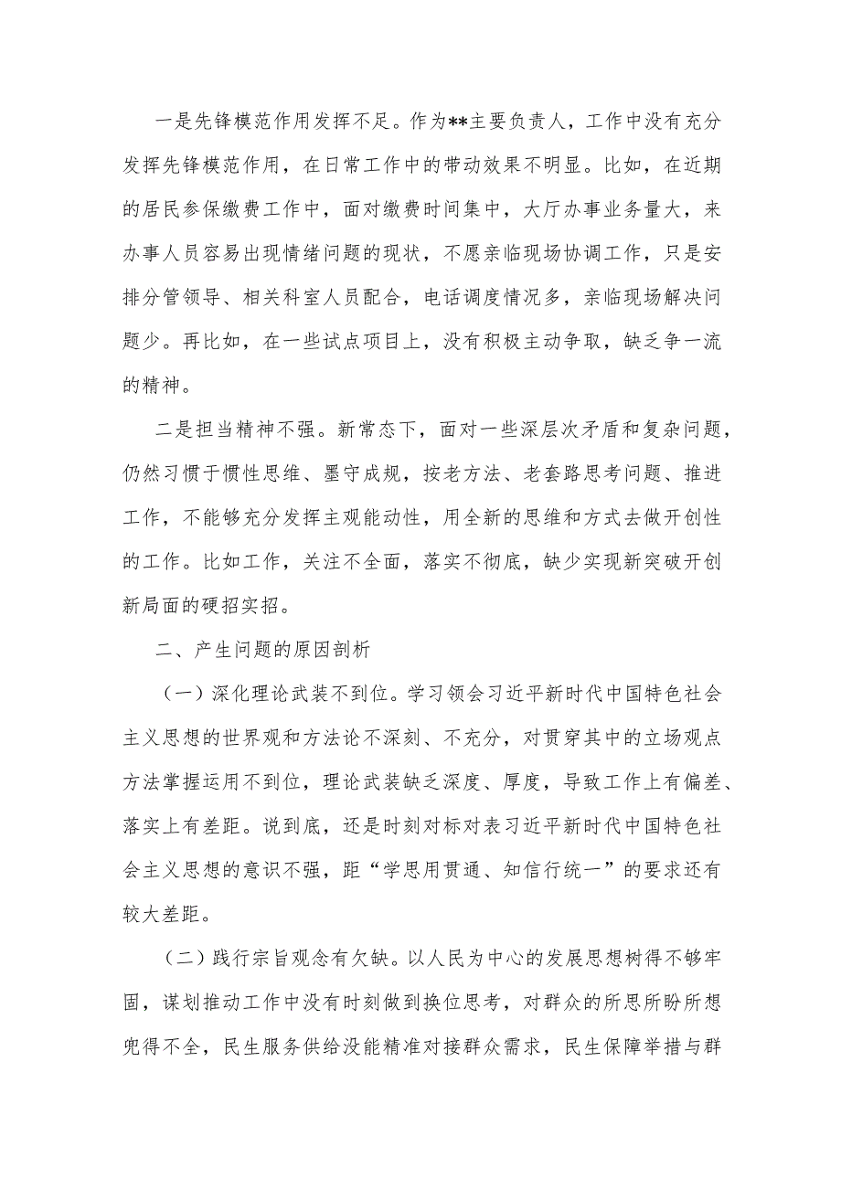 两篇文：2024年第二批教育对照“学习贯彻党的创新理论发挥先锋模范作用”等四个方面专题组织生活会检查材料发言提纲.docx_第3页