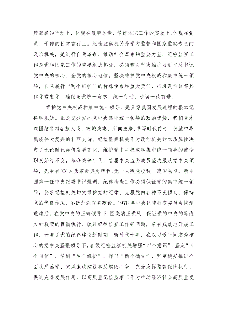 2023开展纪检监察干部队伍教育整顿主题党课讲稿-共3篇.docx_第2页